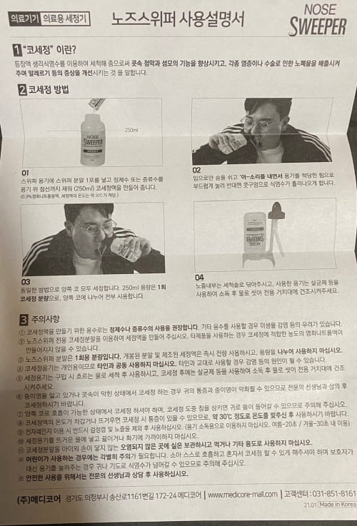 노즈스위퍼사용설명서