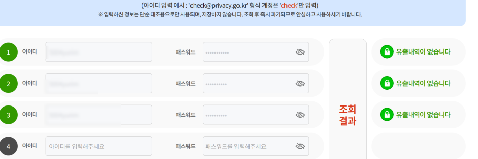 털린 내 정보 찾기