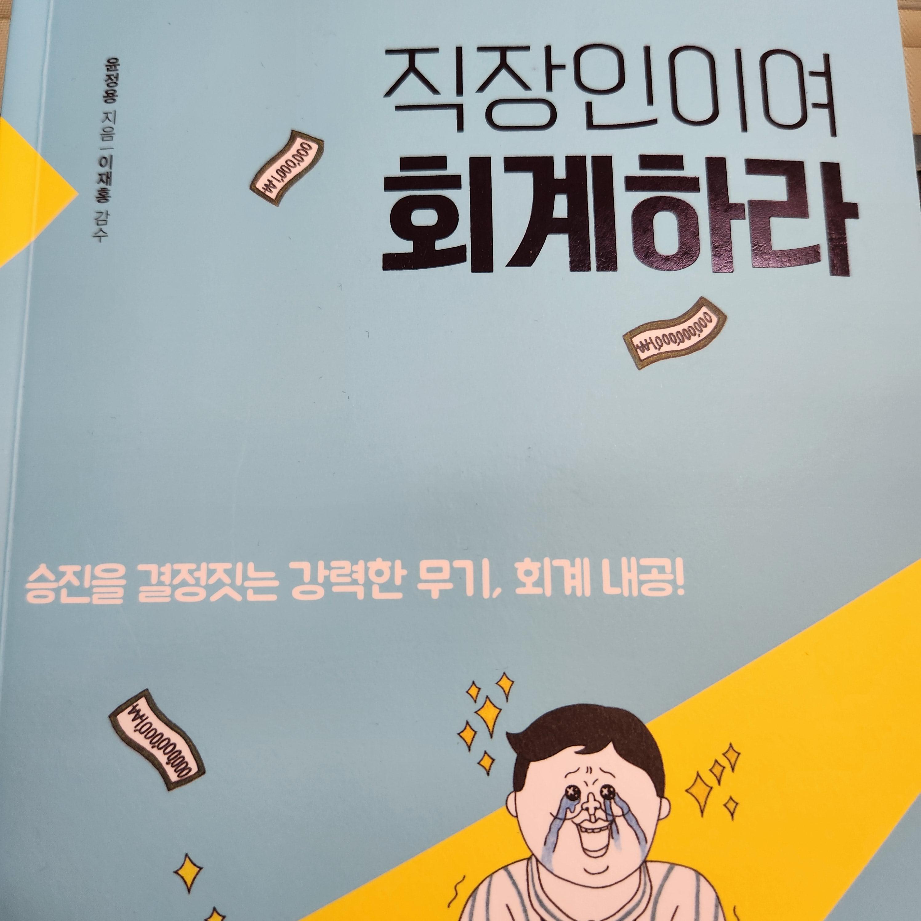 회계쉬운책