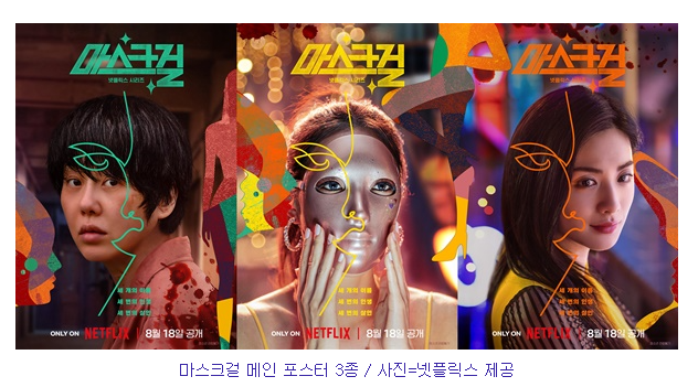 마스크걸출연진(무료보기)