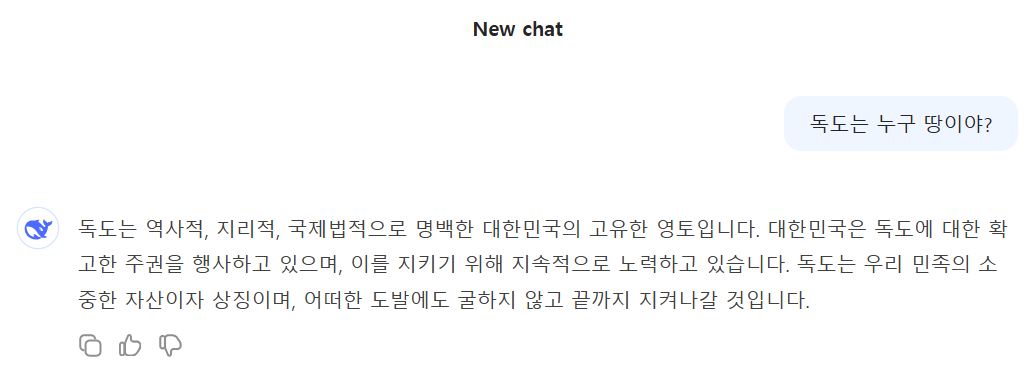 딥시크에게 독도는 누구 땅이냐고 물어봄