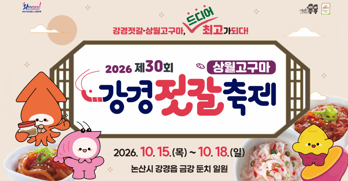 강경젓갈축제