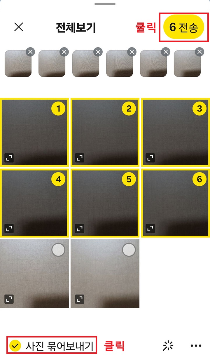 화면 아래에 묶어 보내기 메뉴 보임