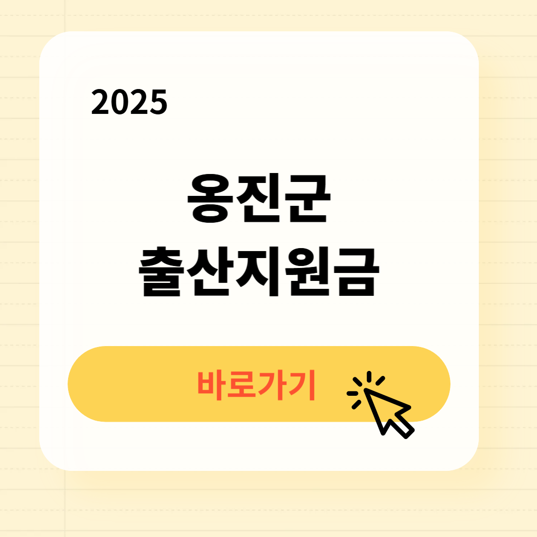 옹진군 출산지원금 신청방법 필요서류