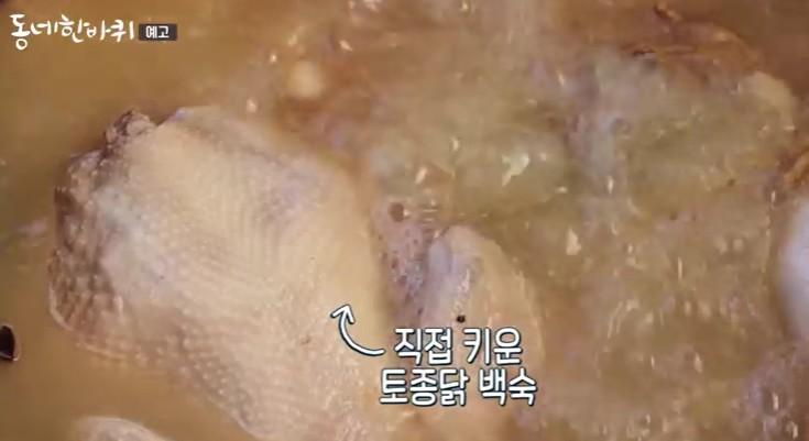 직접-키운-토종닭-백숙