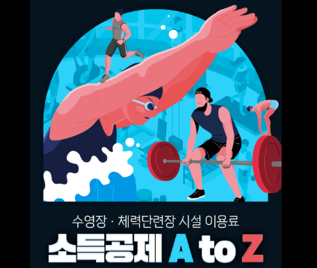 문화비 소득공제 신청 대상 운동소득공제 언제부터 누리집 조회 방법 1