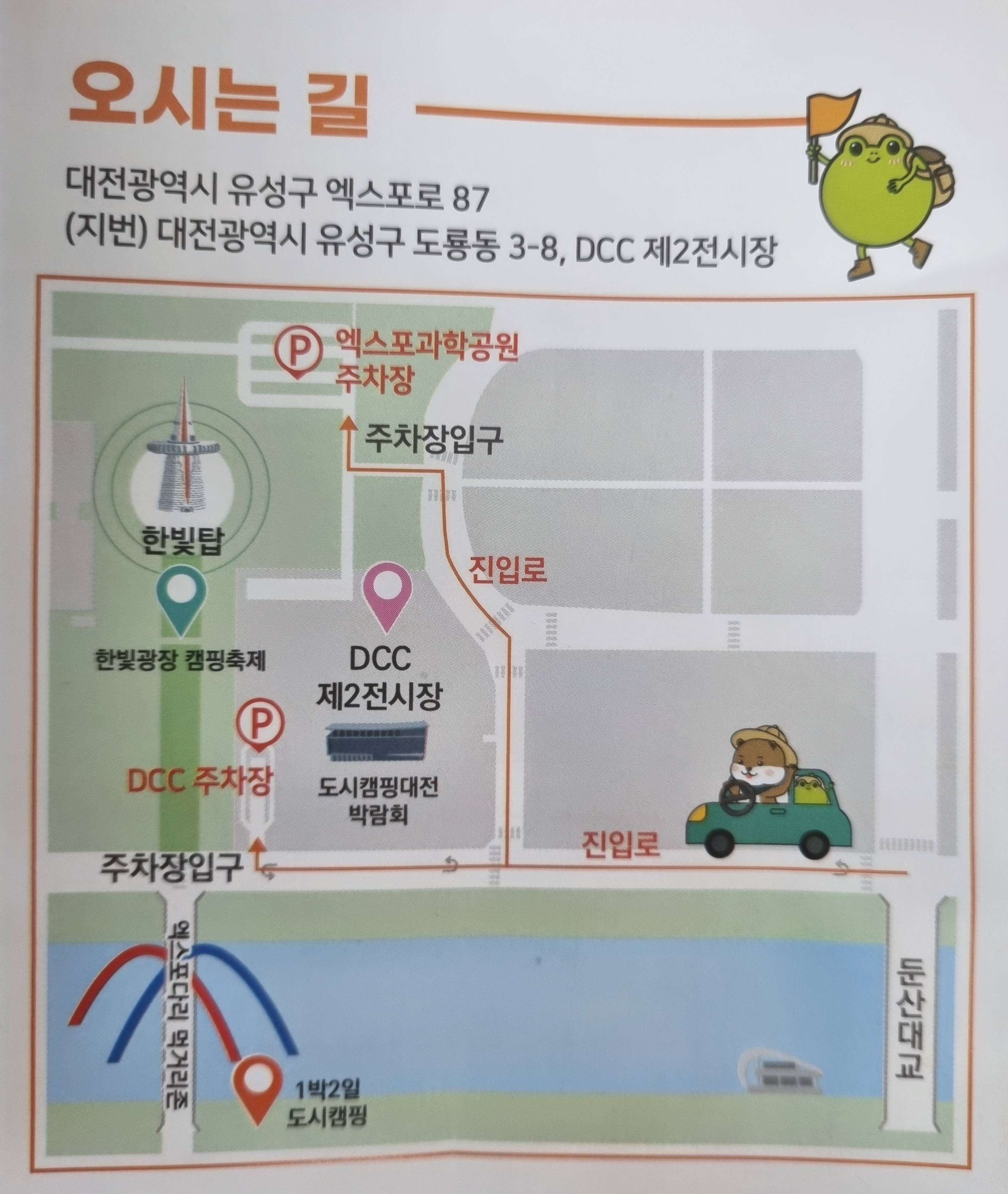 도시캠핑대전 캠핑박람회