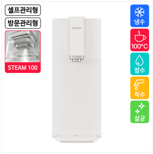 STEAM 100 정수기 CP-ABS100GWH