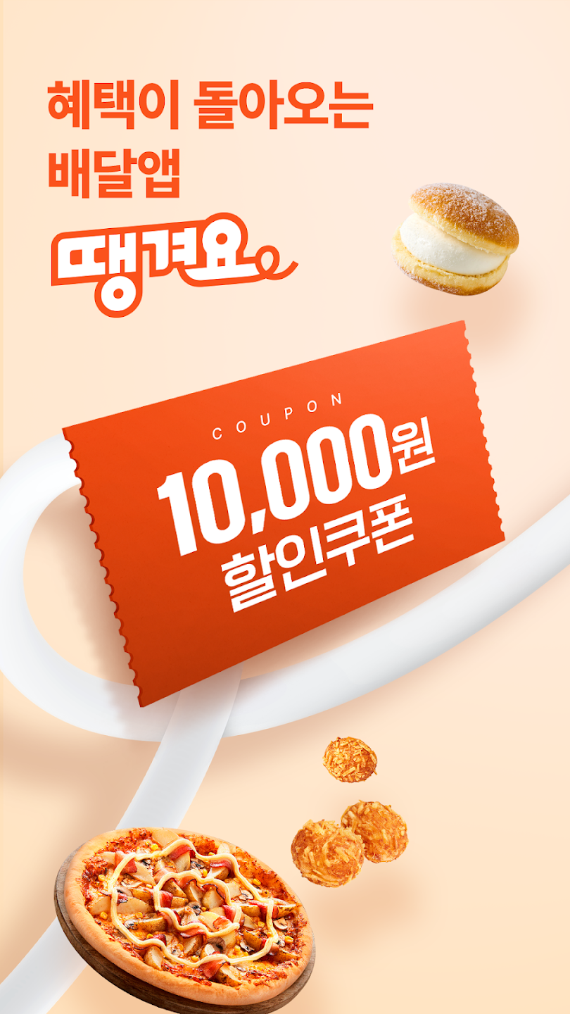 땡겨요 사용법 및 다운로드 링크