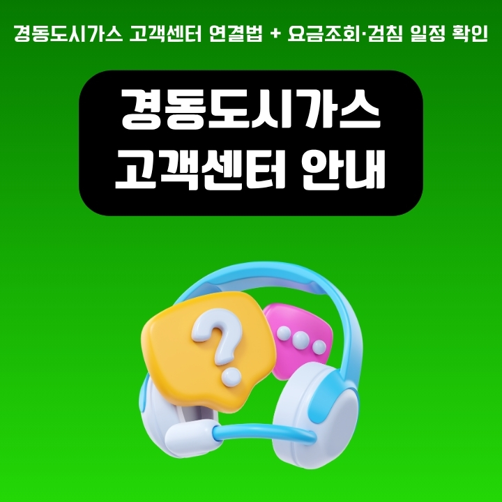 경동도시가스 이용방법에 대한 글의 썸네일