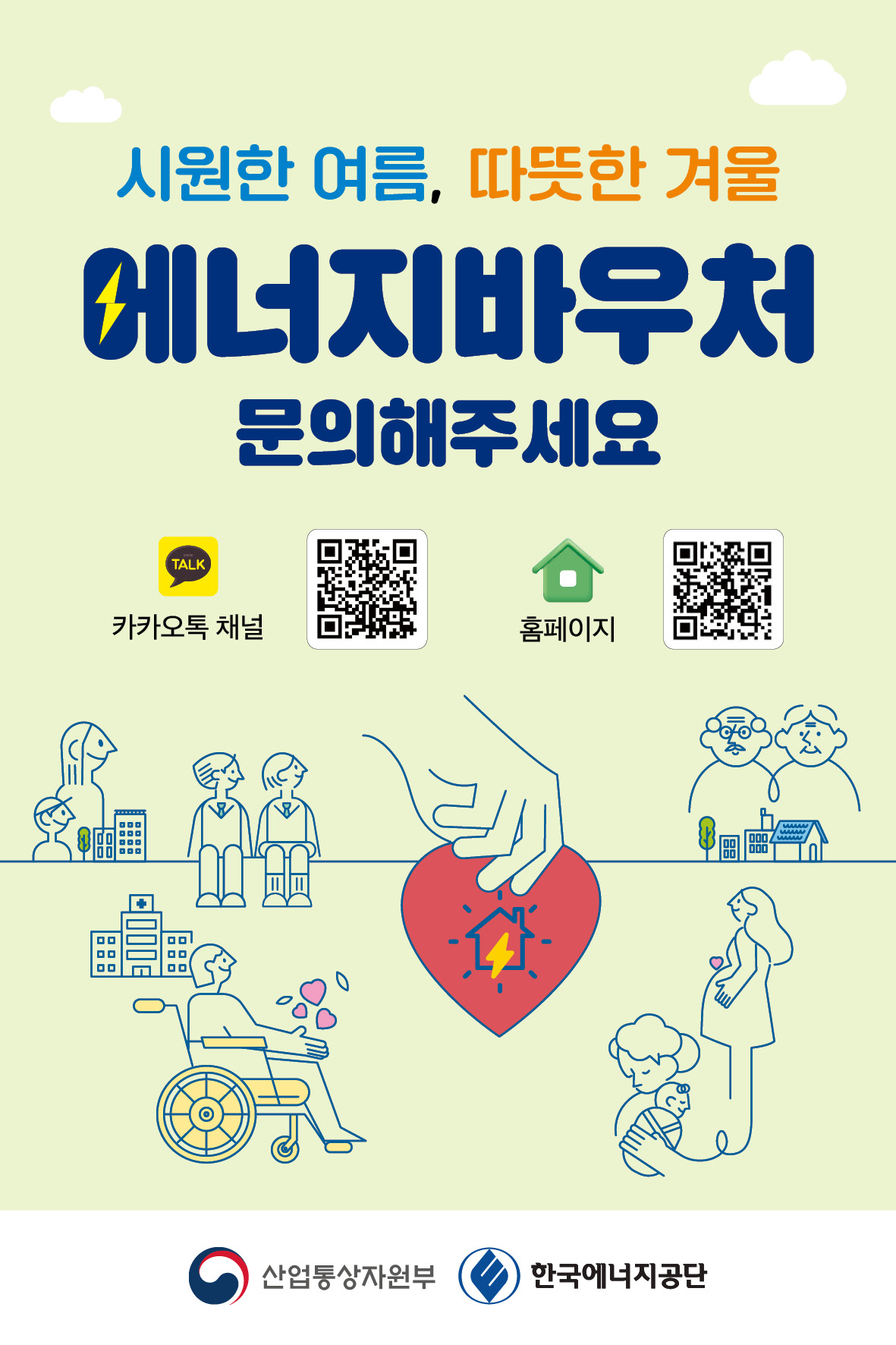 에너지바우처 신청