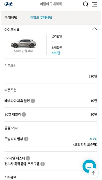 현대 아이오닉5 실구매가 보조금 할인 계산 예시_18