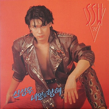 신성우 내일을 향해 앨범 사진