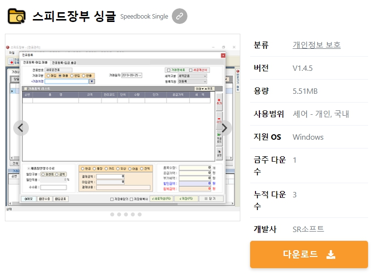 스피드장부-싱글