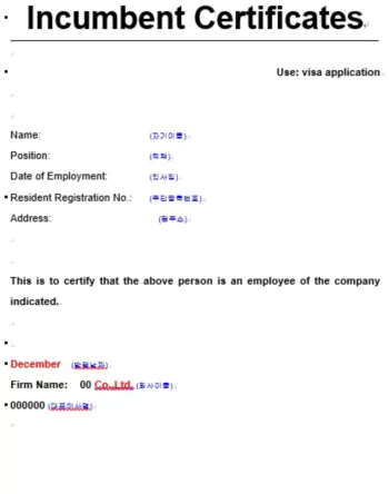 영문 재직증명서 양식