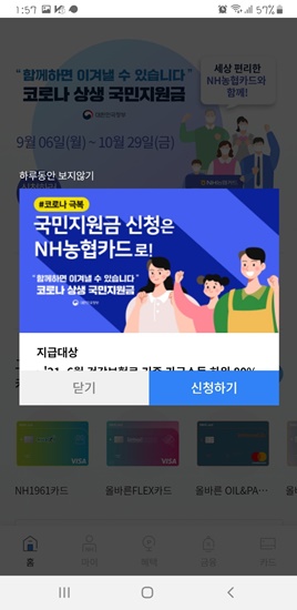 농협카드-어플-신청-팝업- 화면