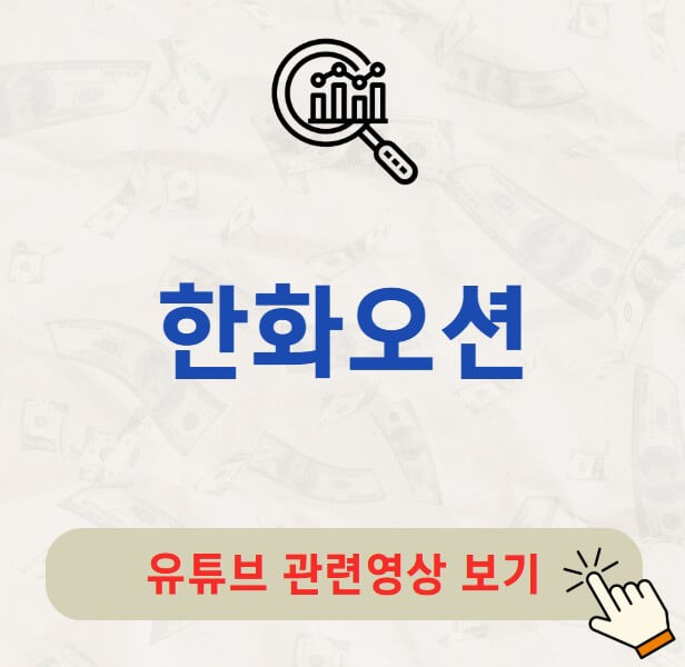 한화오션 배당금