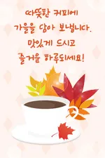 환절기 인사말 모음 예시 멘트_8