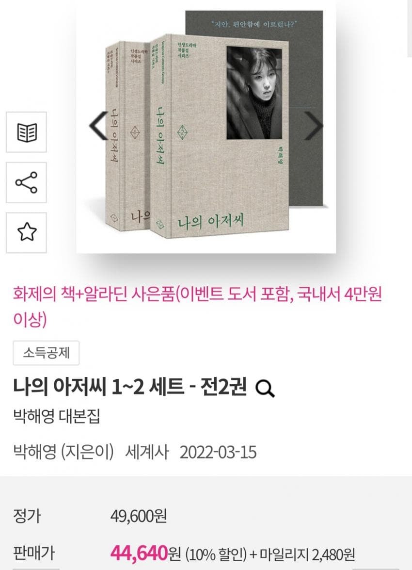 나의 아저씨 대본집 - 상품 설명