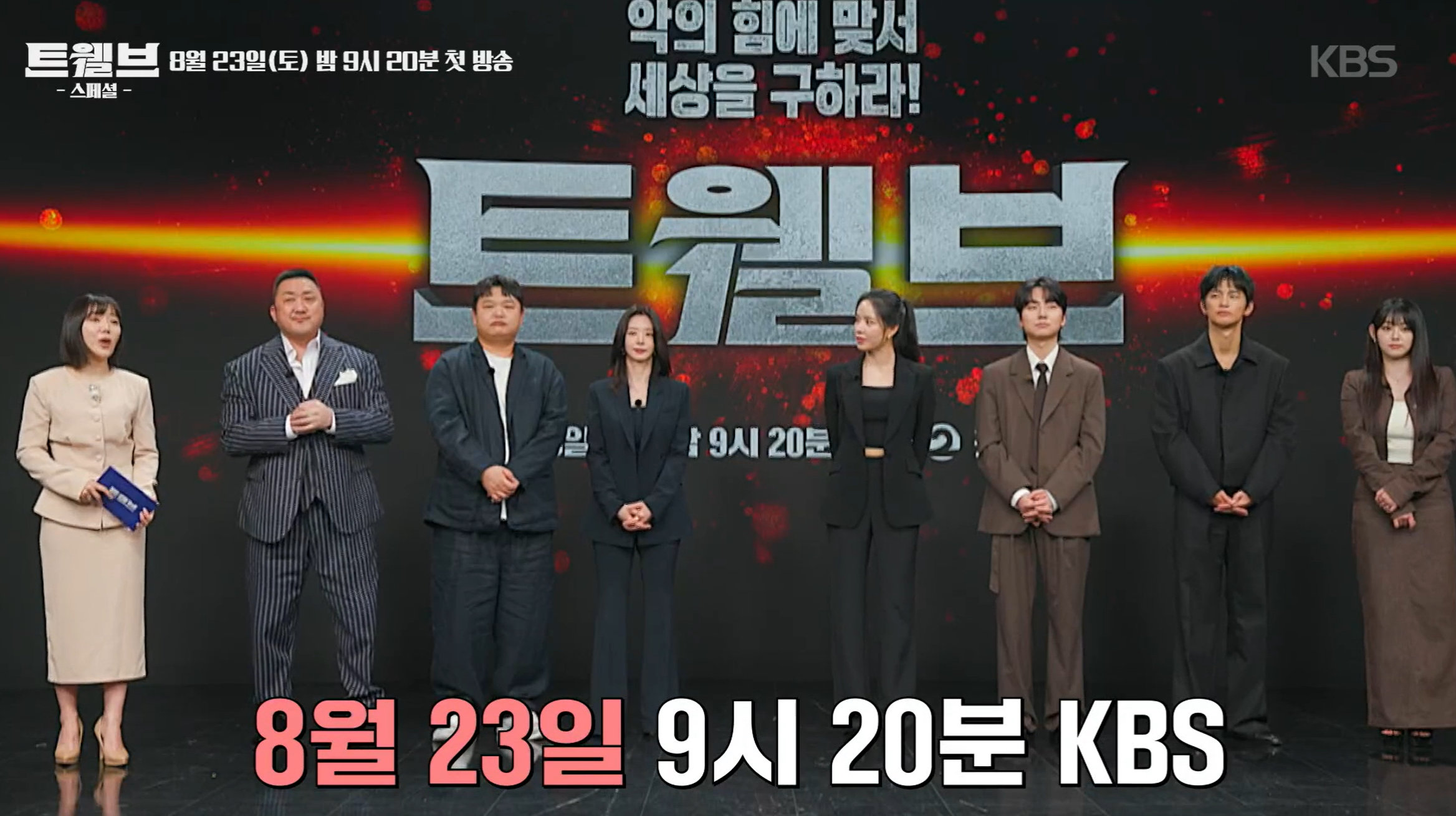 트웰브 드라마