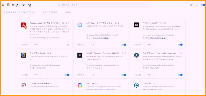 크롬확장프로그램