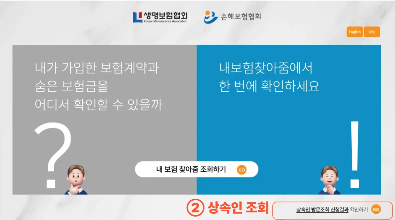 내보험찾아줌
