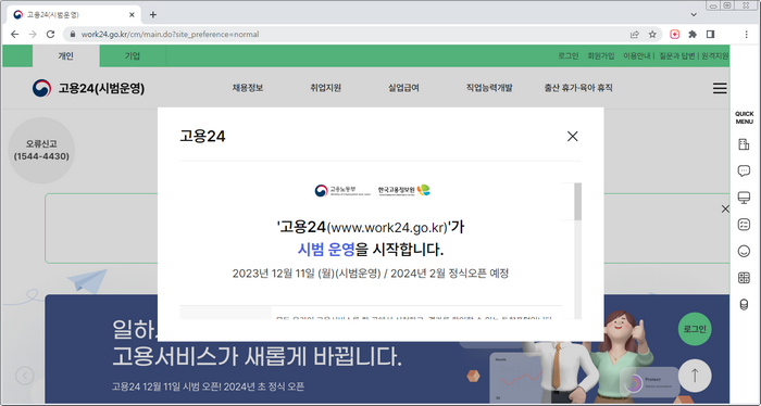 고용24
