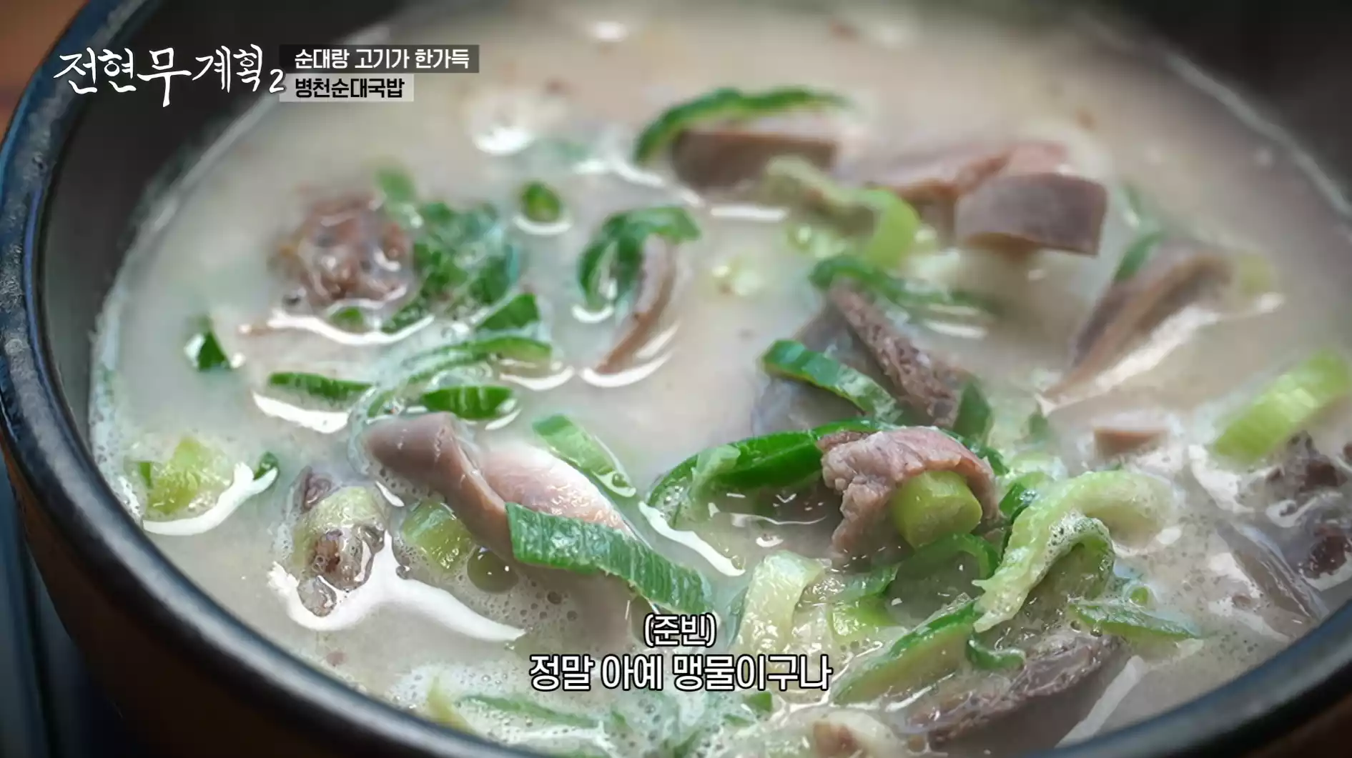 병천 순대국밥