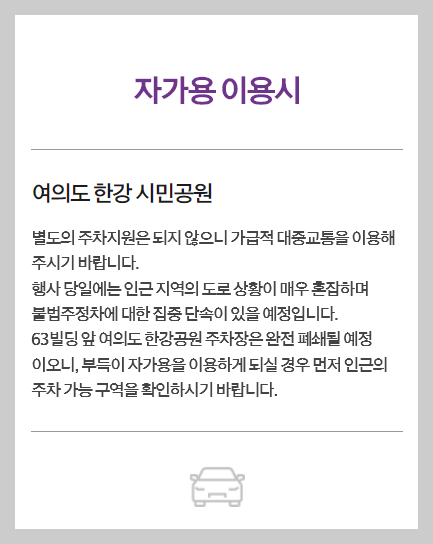 2023 여의도 불꽃축제 교통정보