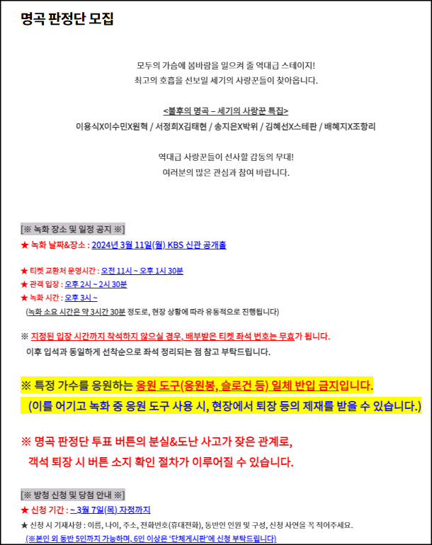 불후의 명곡 프로그램 방청신청 안내