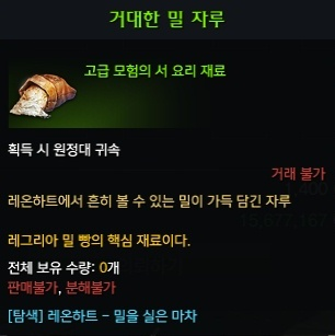 거대한 밀 자루