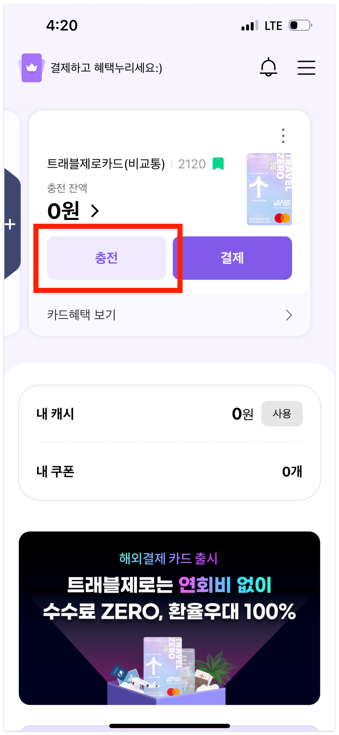 트래블 제로 카드