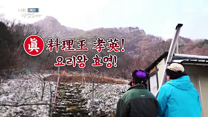 나는-자연인이다-윤택