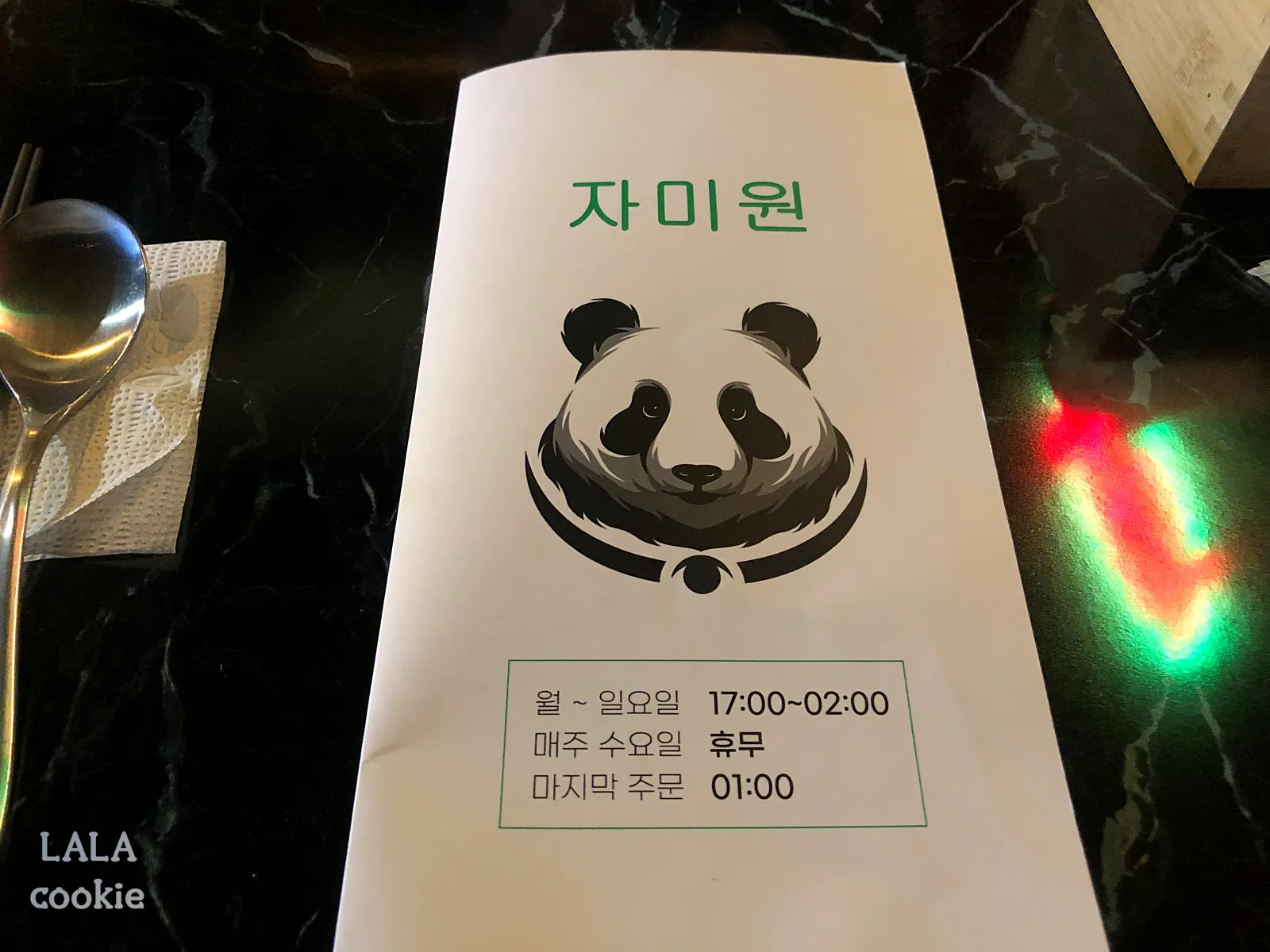 대구-달서구-상인동-맛집-자미원-메뉴판-앞장-영업시간-안내