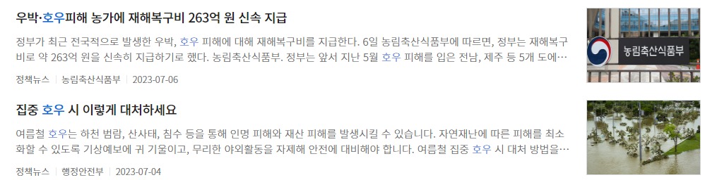 호우피해 지원