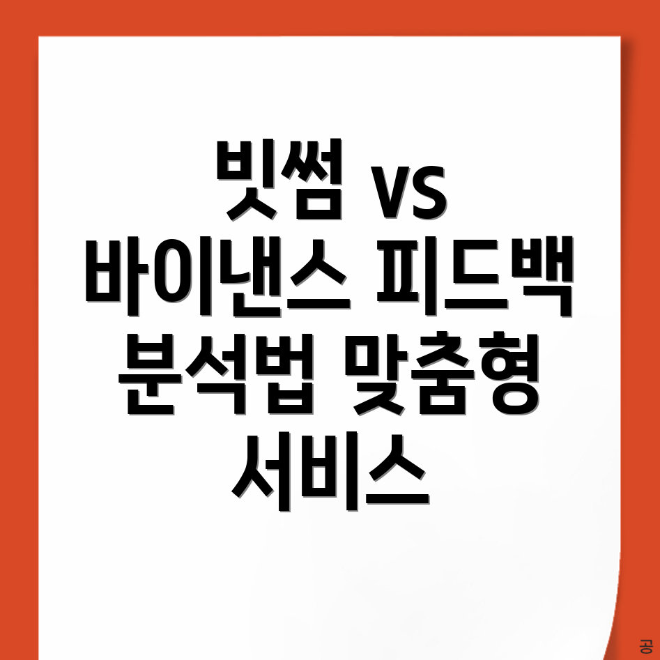 고객 피드백