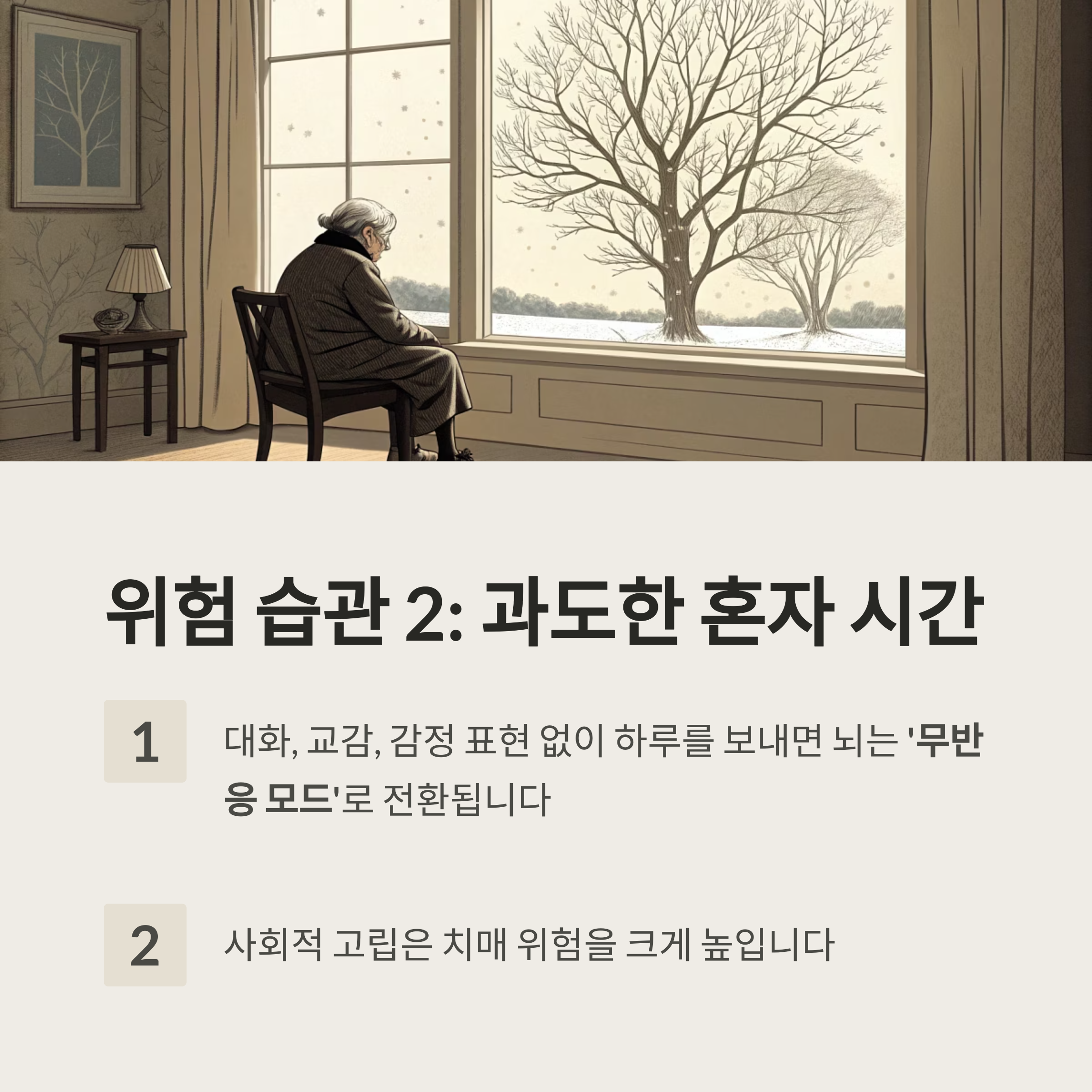 치매 잘 걸리는 사람의 생활 습관, 반대로 하면 예방됩니다
