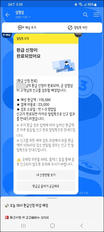 종합소득세 환급금 조회 및 신청