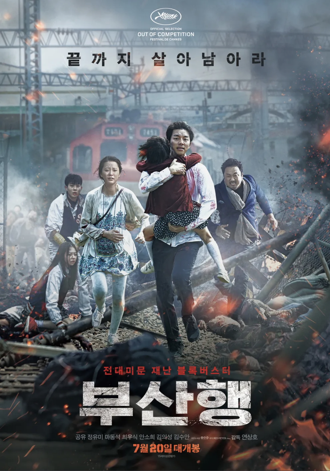 부산행