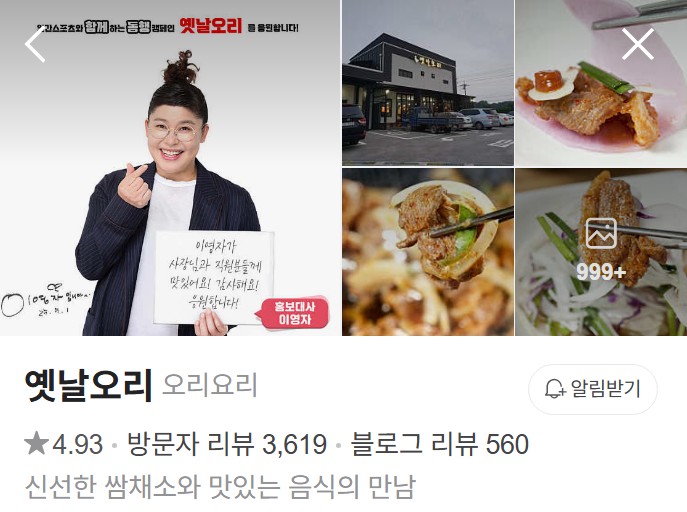 안성 옛날오리 플레이스