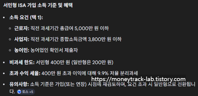 서민형 ISA 가입 소득 기준 및 혜택, 출처 구글 검색
