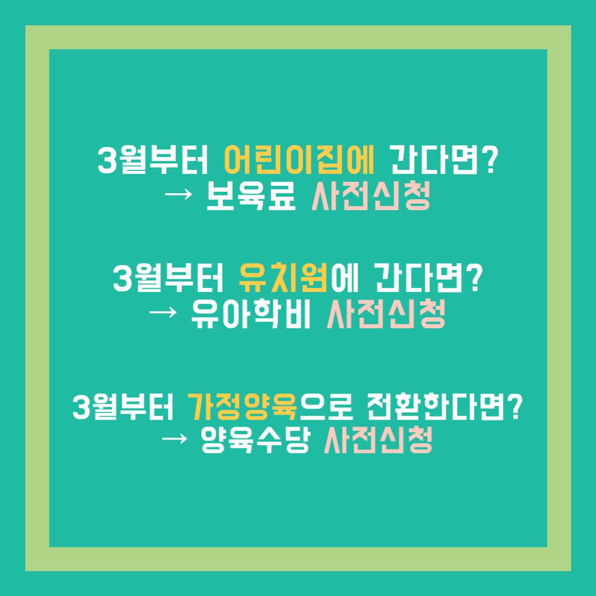 영유아 보육서비스 신청 보육료 유아학비 양육수당