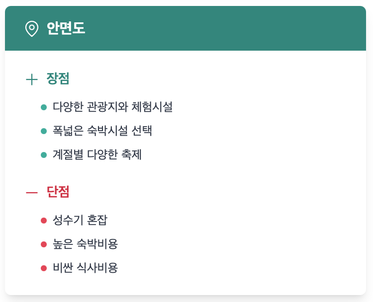 안면도 장단점
