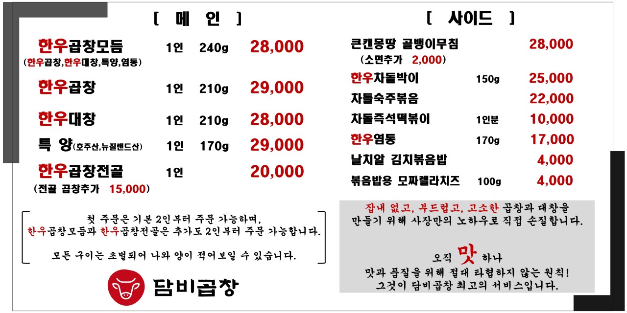 담비곱창 메뉴판