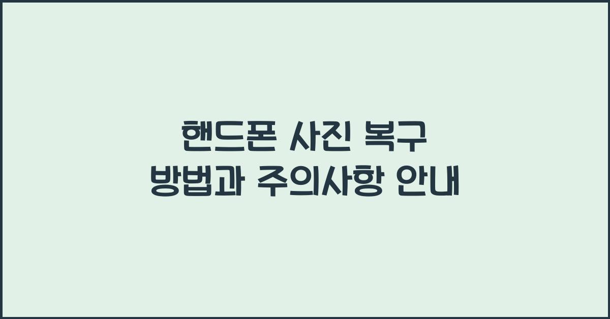 핸드폰 사진