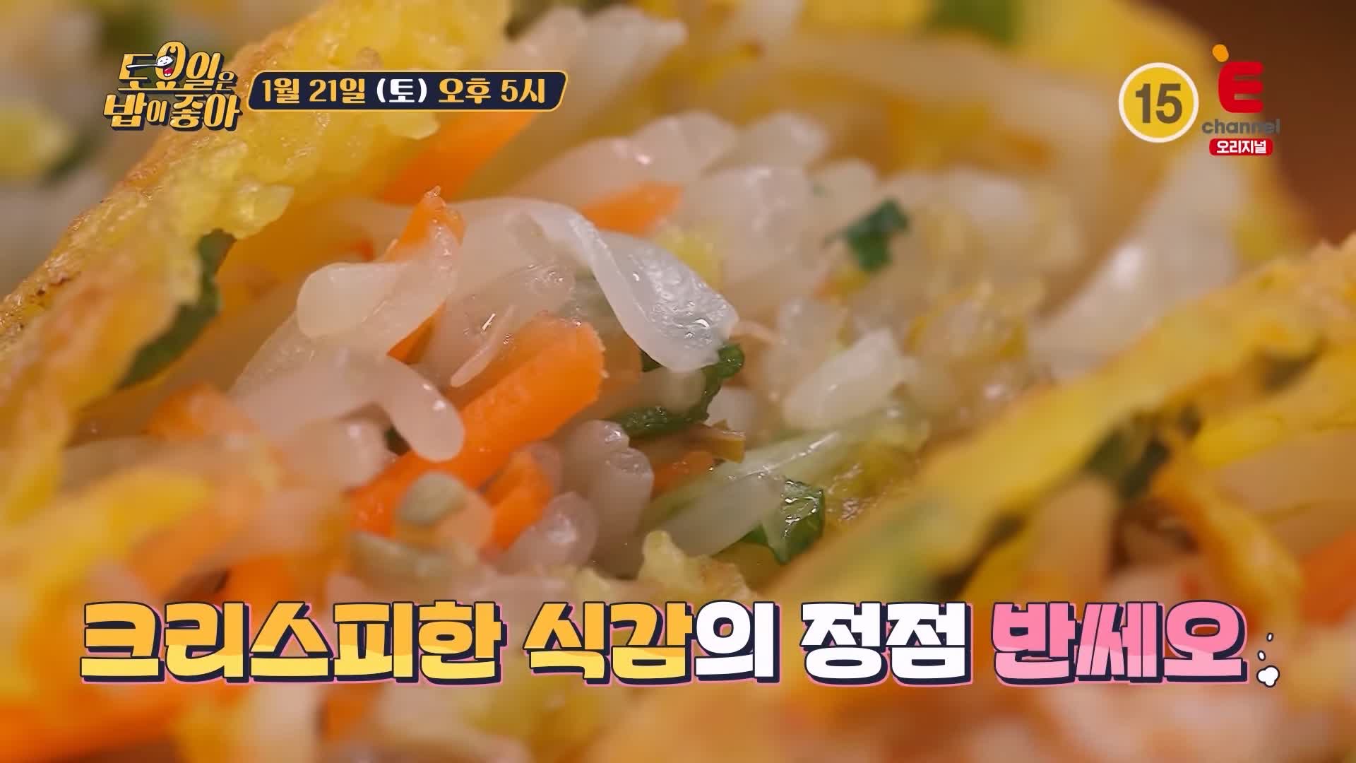 토요일은 밥이좋아 군포 군포역 쌀국수 맛집 베트남 현지 맛 그대로 반쎄오 모닝글로리 자넴 현지인 추천 토밥 좋아 방송정보