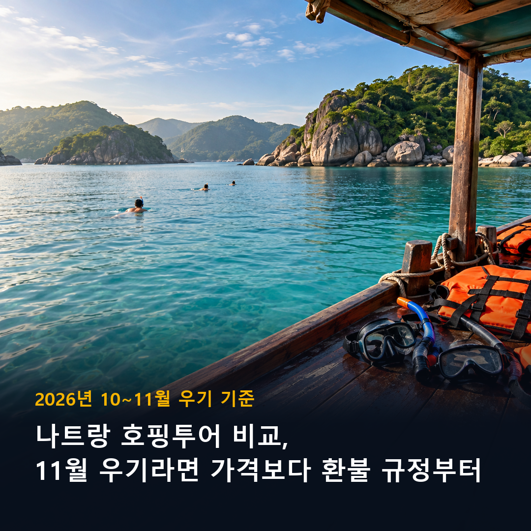 나트랑 호핑투어 비교 청록색 바다 위 투어 보트