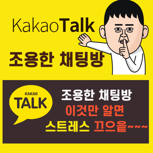 조용한 채팅방