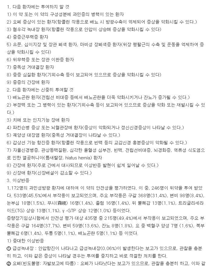 유리토스정-복용-주의사항