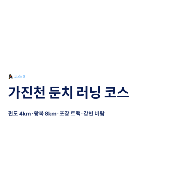 전주 근교 산책&middot;달리기&middot;트레킹 명소 7곳 &amp;#124; 주말 액티비티 완벽 가이드